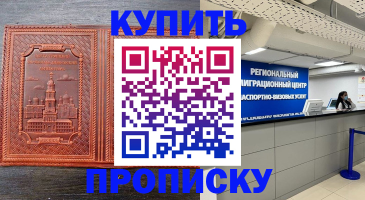 прописка ребенка в Димитровграде
